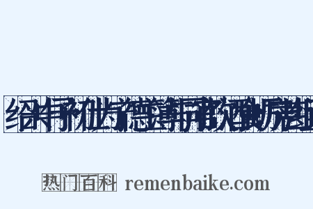 绍兴中予初仕为宁德主簿与同官饮酒食蛎房甚组词是什么意思的图片